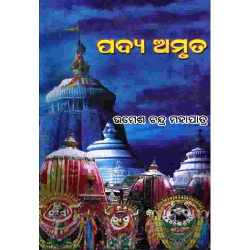 Padya Amruta