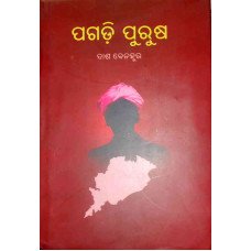Pagadi Purusha