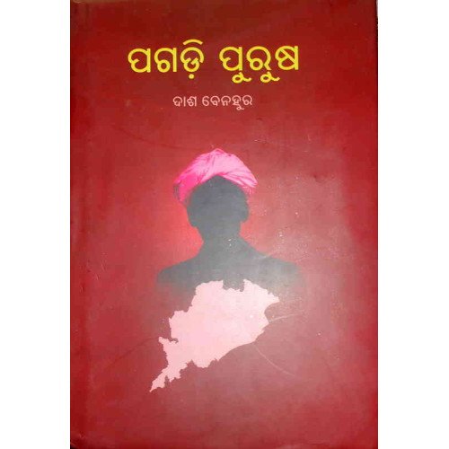 Pagadi Purusha