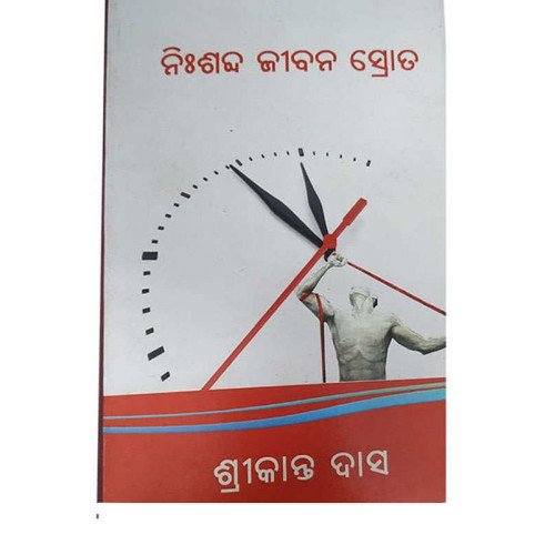 Nisabda Jeevan Srota
