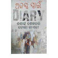 Sasanka Sekharara Chori Daeri