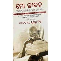 Mo Jibana Satyanusandhanara Eka kahani