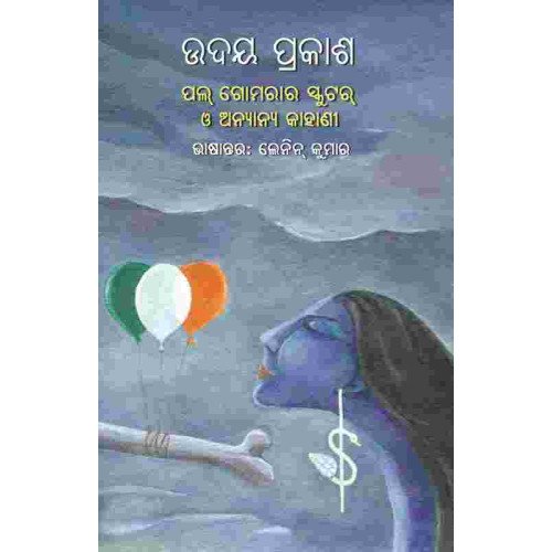 Pal Gomaraara Skutar O Anyannya Kahani