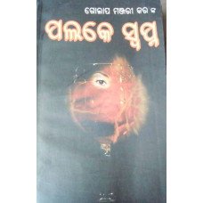 Palake Swapna