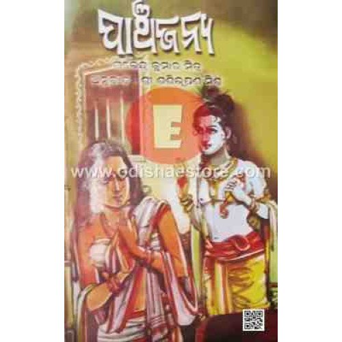 Panchajyana