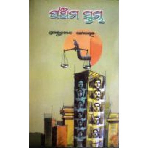 Panchama Stamba
