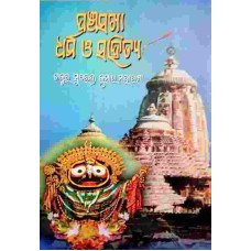 Panchasakha Dharma O Sahitya