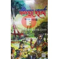 Panchatantrara Kahani IV