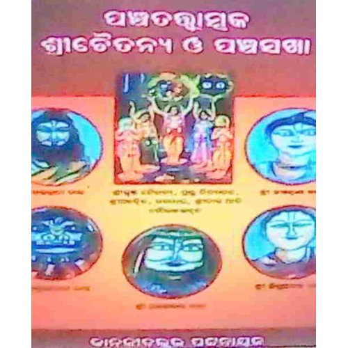 Panchatatwatmaka Srichaitanya O Panchasakha