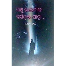 Panchu Bhainanka Swargadwara Yatra