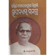 Pandit Godabarish Mishranka Upanyasa Samagra