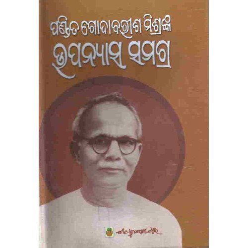 Pandit Godabarish Mishranka Upanyasa Samagra