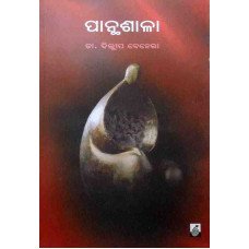 Panthasala