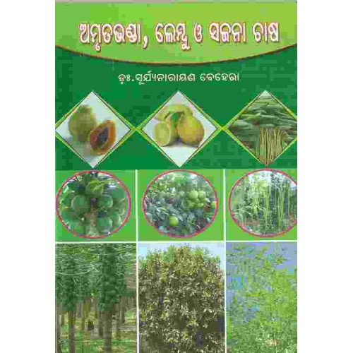 Papaya Lemon Drumstick Cultivation