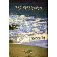 Papuli Bahare Bhagyarekha