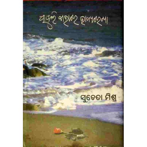 Papuli Bahare Bhagyarekha