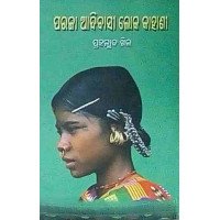 Paraja Adibashi Loka Kahani