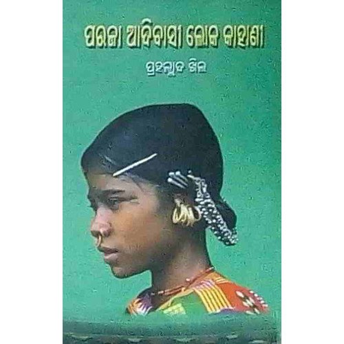 Paraja Adibashi Loka Kahani