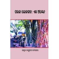 Paraja Loka Gita
