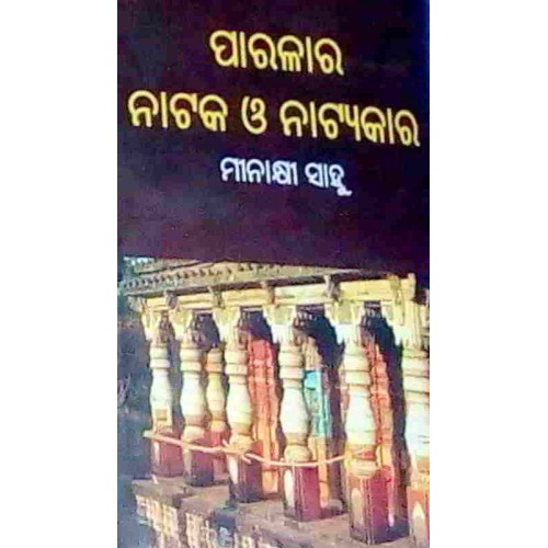 Paralara Nataka O Natyakar