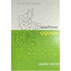 Paramitanka Prema Galpa