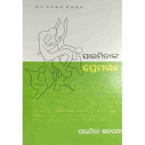 Paramitanka Prema Galpa