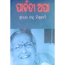 Parbati Aapa