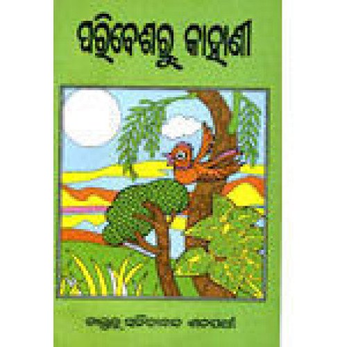 Paribesaru Kahani