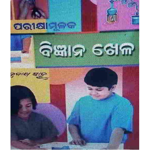 Parikhamulaka Bigyana Khela