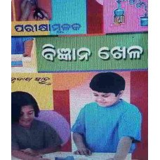 Parikhamulaka Bigyana Khela