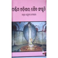 Paschima Odisha Ra Saiba Sanskruti