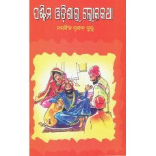 Paschima Odishara Lokakatha