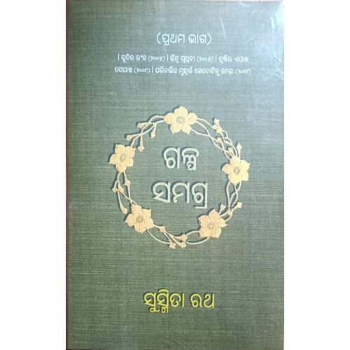 Galpa Samagra part-1