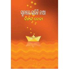 Sunara Bharichi Naa