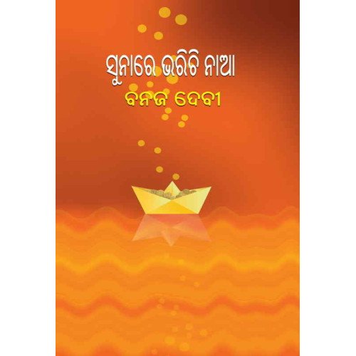 Sunara Bharichi Naa