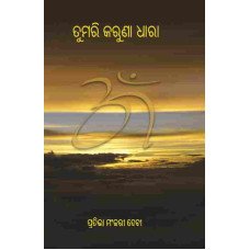 Tumari Karuna Dhara