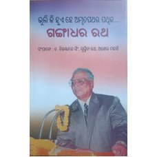 Bhuli ki hue he amruta pathara pathika