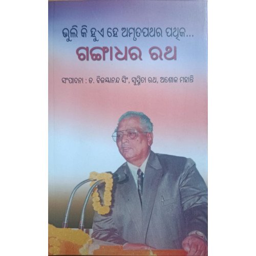 Bhuli ki hue he amruta pathara pathika