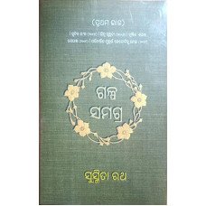 Galpa Samagra part-1