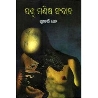 Pashu Manisha Sambad