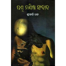 Pashu Manisha Sambad