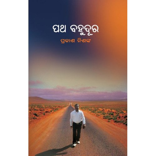 Patha Bahudura