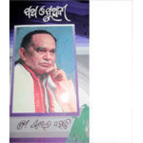 Patha O Pruthibi