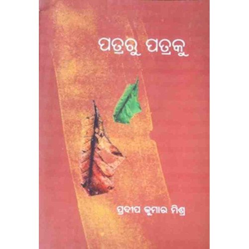 Patraru Patraku