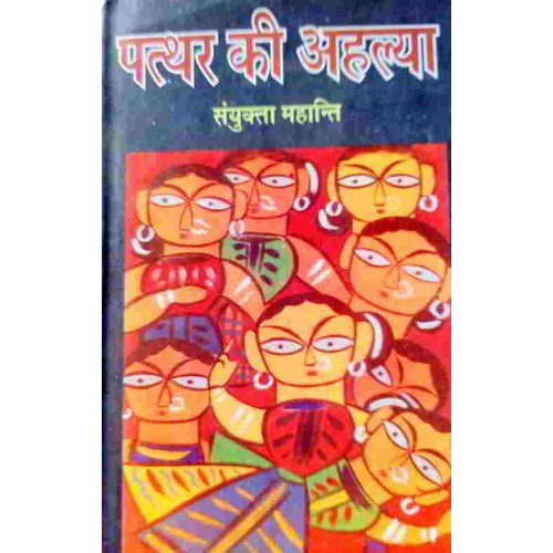 Patthar Ki Ahalya