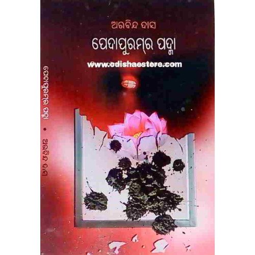 Pedapuramra Padma
