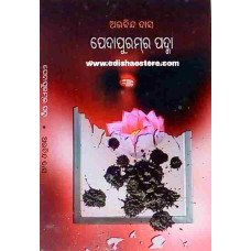 Pedapuramra Padma