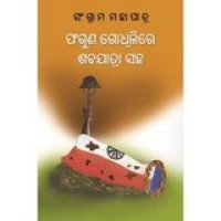 Phaguna Godhulire Shabajatra Saha