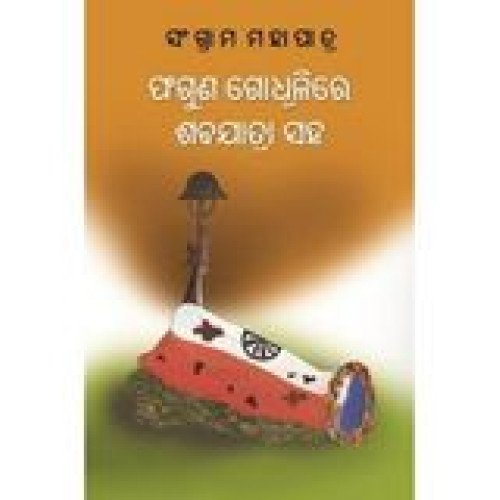 Phaguna Godhulire Shabajatra Saha