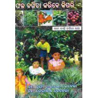 Phala Bagicha Karibe Kipari